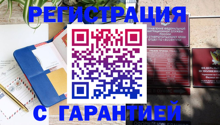 временная регистрация купить в Вилюйске